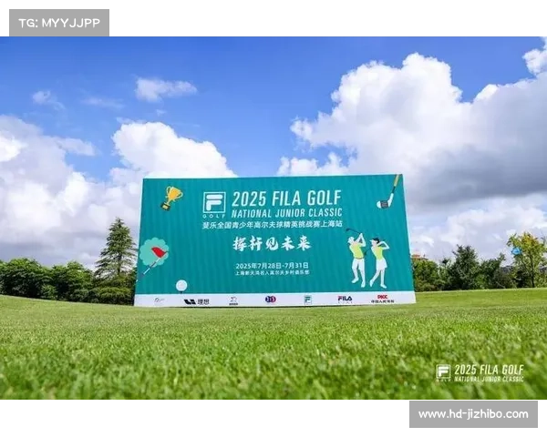 【高尔夫联赛·群众体育》消息》斐乐青少年精英赛设单轮最低杆数奖、捉鸟冠军奖等多项奖项